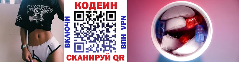 Codein напиток Lean (лин)  Новоржев 